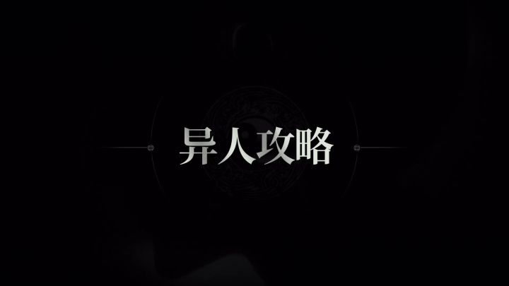 异人攻略 | 诸葛青截图
