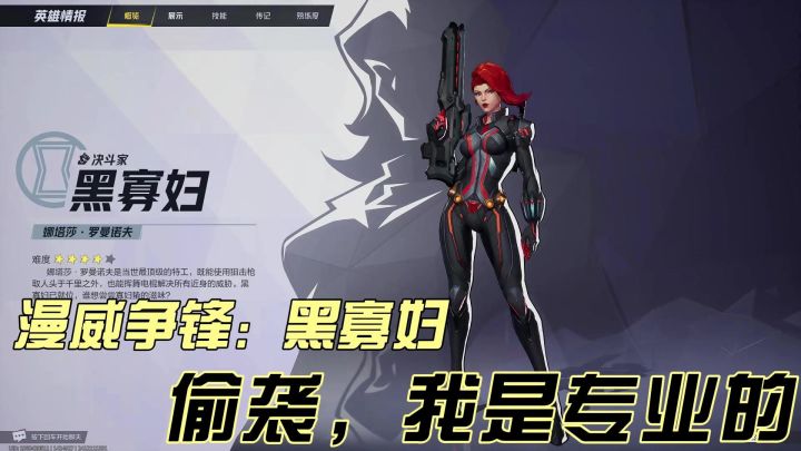 漫威争锋:娜塔莎上手指南☞截图