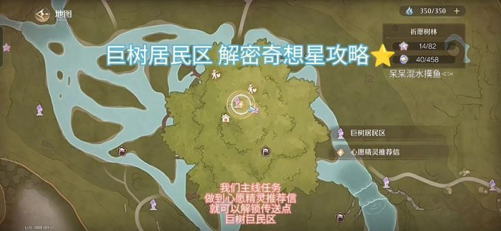 巨树居民区解密奇想星⭐️攻略截图