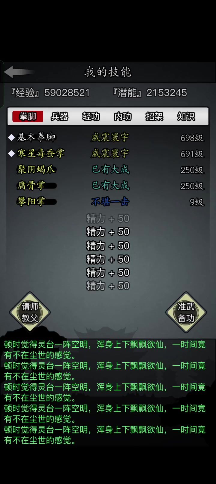 练功bug截图