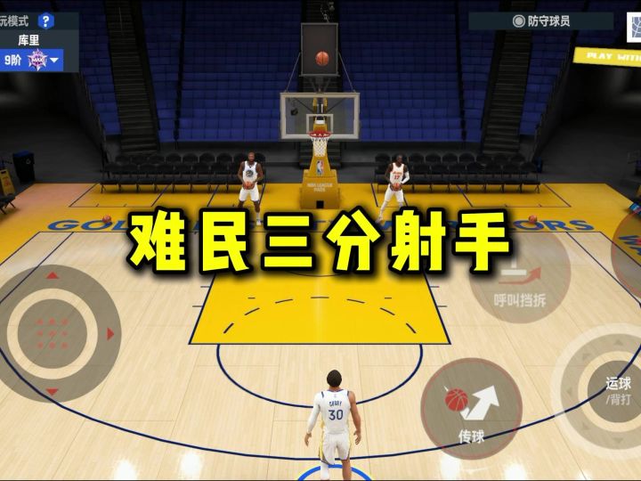 难民三分射手球员推荐截图
