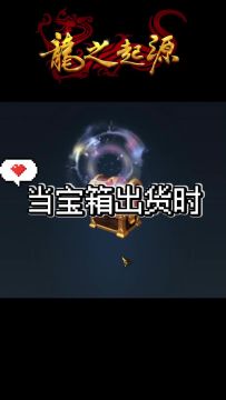【整点小活】龙之起源玩家的精神状态（一）
