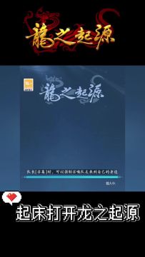 【整点小活】龙之起源玩家的精神状态（二）
