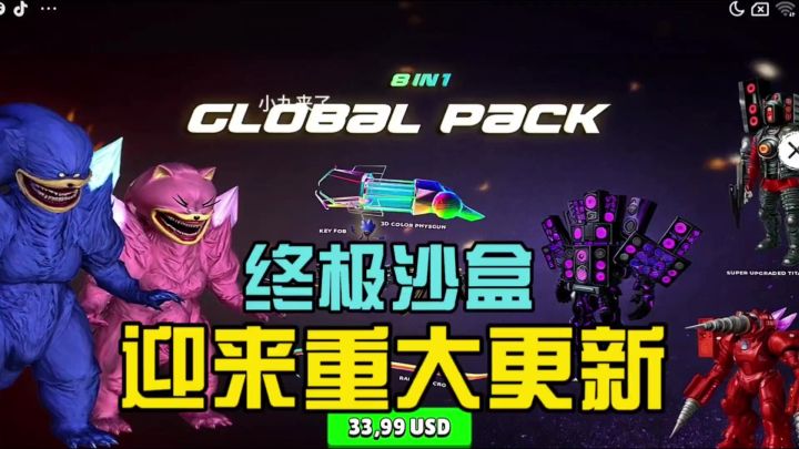 终极沙盒迎来重大更新截图