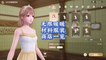 无限暖暖萌新指南:材料服装商店一览