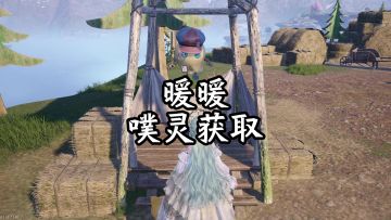 挂机就能获取噗灵的方式来了