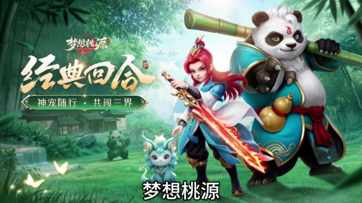 一款经典国风仙侠回合制手游，期待各位玩家的探索与发现截图