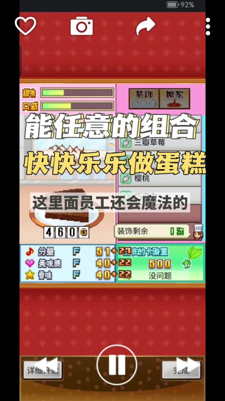 🎊一款员工会美味魔法的做蛋糕游戏里🎊截图
