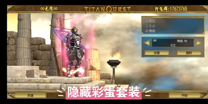 泰坦之旅终极无限V2.0截图