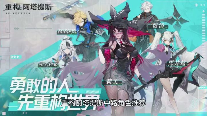 重构阿塔提斯中路英雄推荐！截图