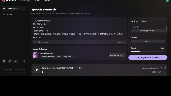海螺ai这个声源原型真的不是路辰吗截图