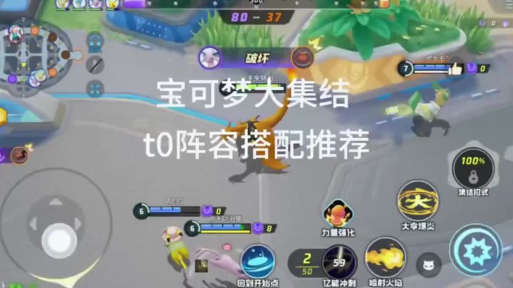 宝可梦大集结t0阵容上分推荐!截图