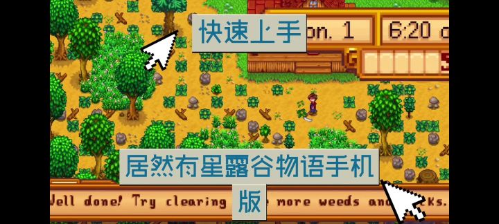 居然有星露谷物语有手机版的!截图