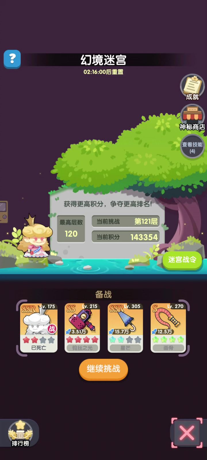 幻境迷宫的副本分享截图