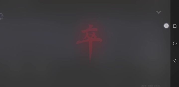 叛逆的格挡截图
