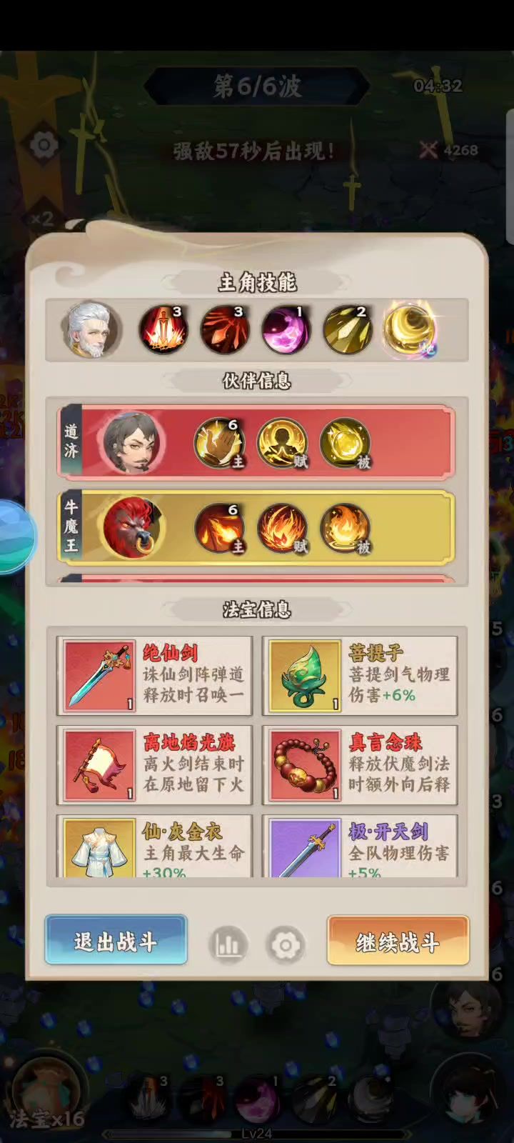 伏魔剑技能分享,很厉害,你也可以试试截图