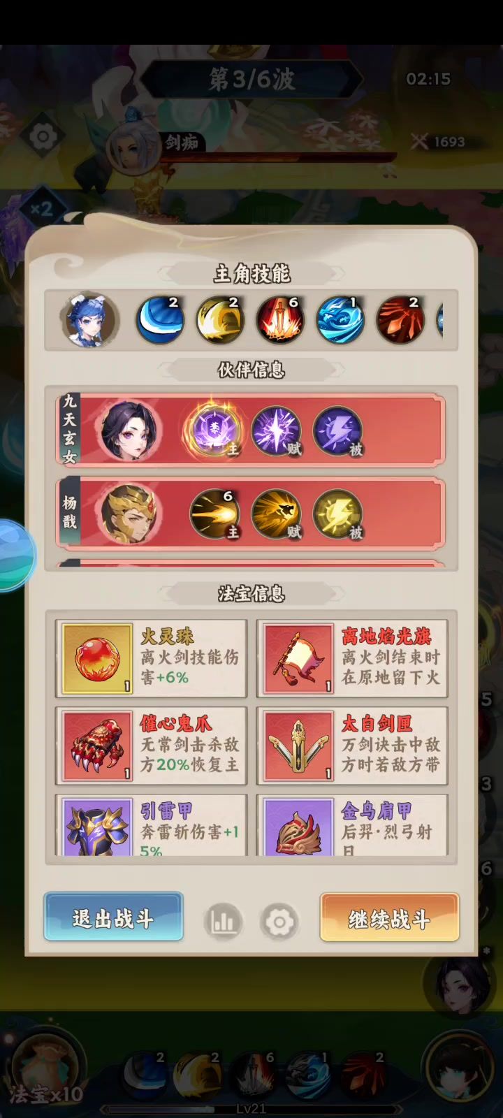 九天玄女技能分享截图