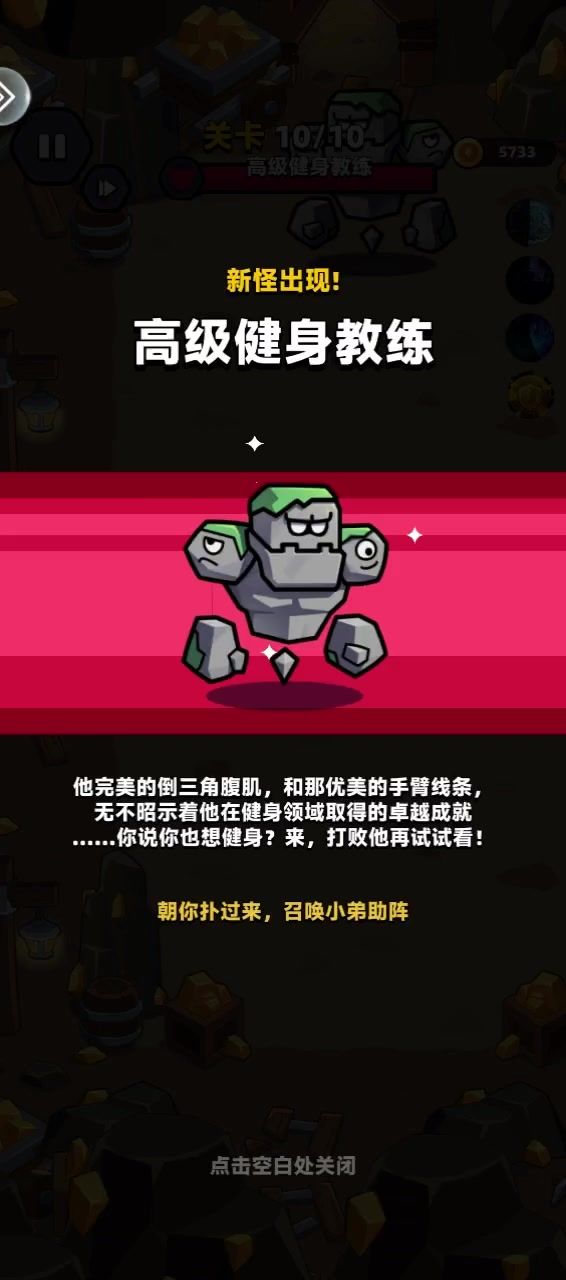 月卡党沉浸式推图43章健身教练截图