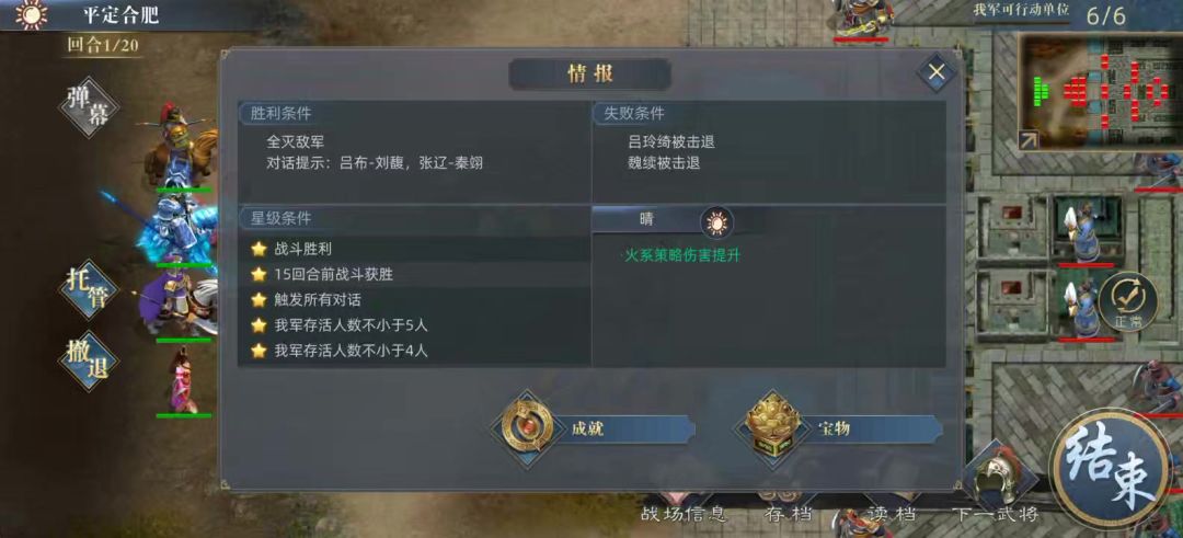 吕布传37关截图