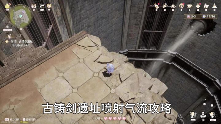 无限暖暖古铸剑遗址最后喷射关卡截图