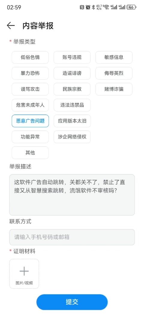 垃圾广告，流氓软件直接中病毒截图