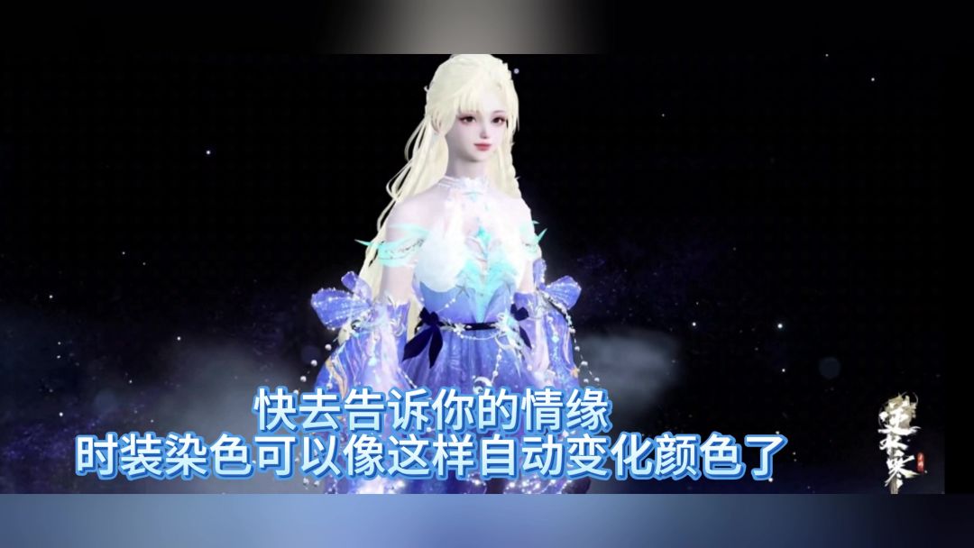 逆水寒幻彩动态染色教程来了，幻缕星丝怎么获得攻略截图