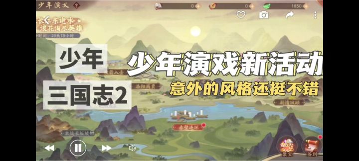 少年三国志2最新活动游戏试玩🎊截图