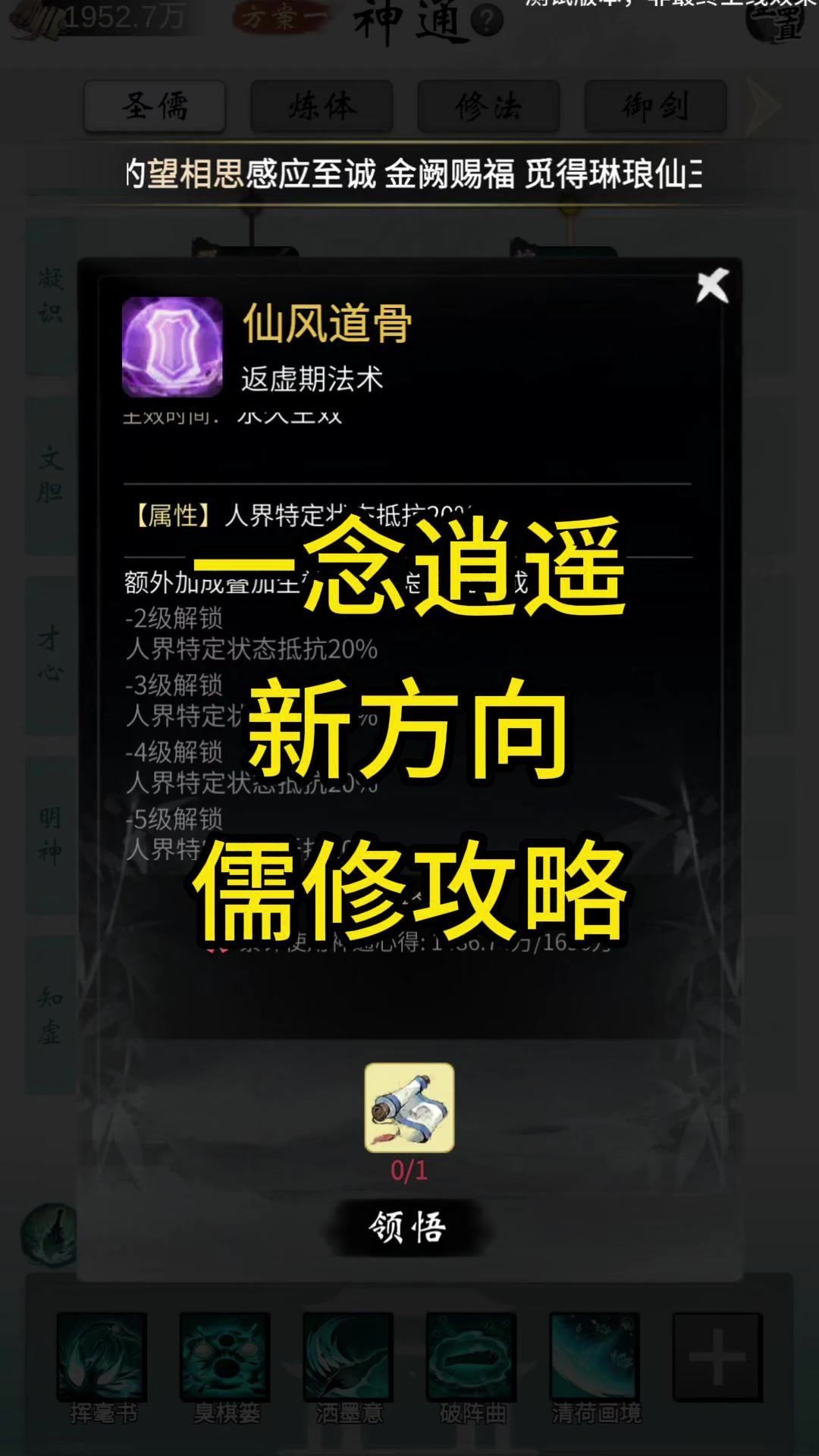 一念逍遥儒修需要注意的那些事截图