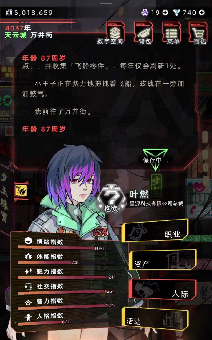 卡在86岁了,重进没用截图