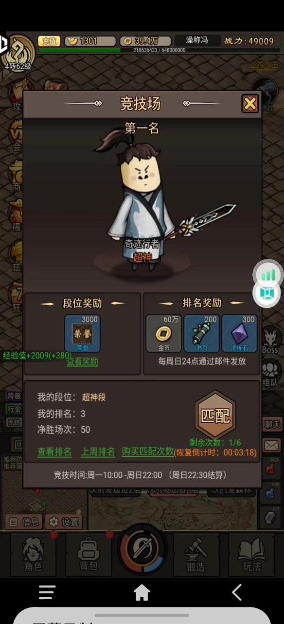 竞技场被虐日常截图