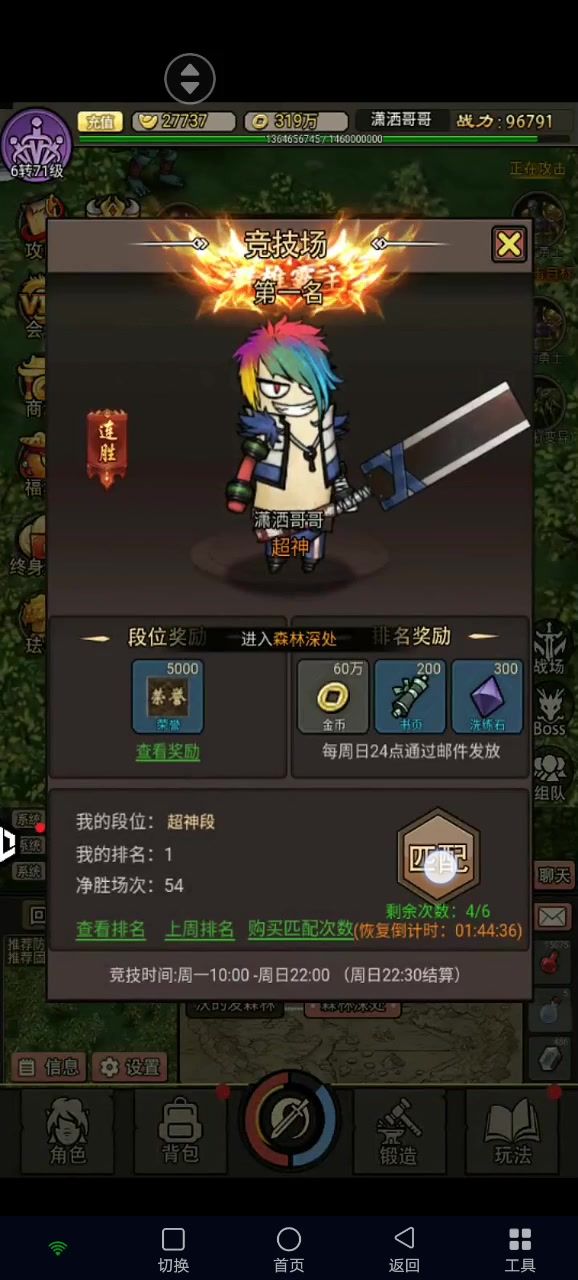 竞技场噶人了截图