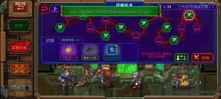 80级紧急截图