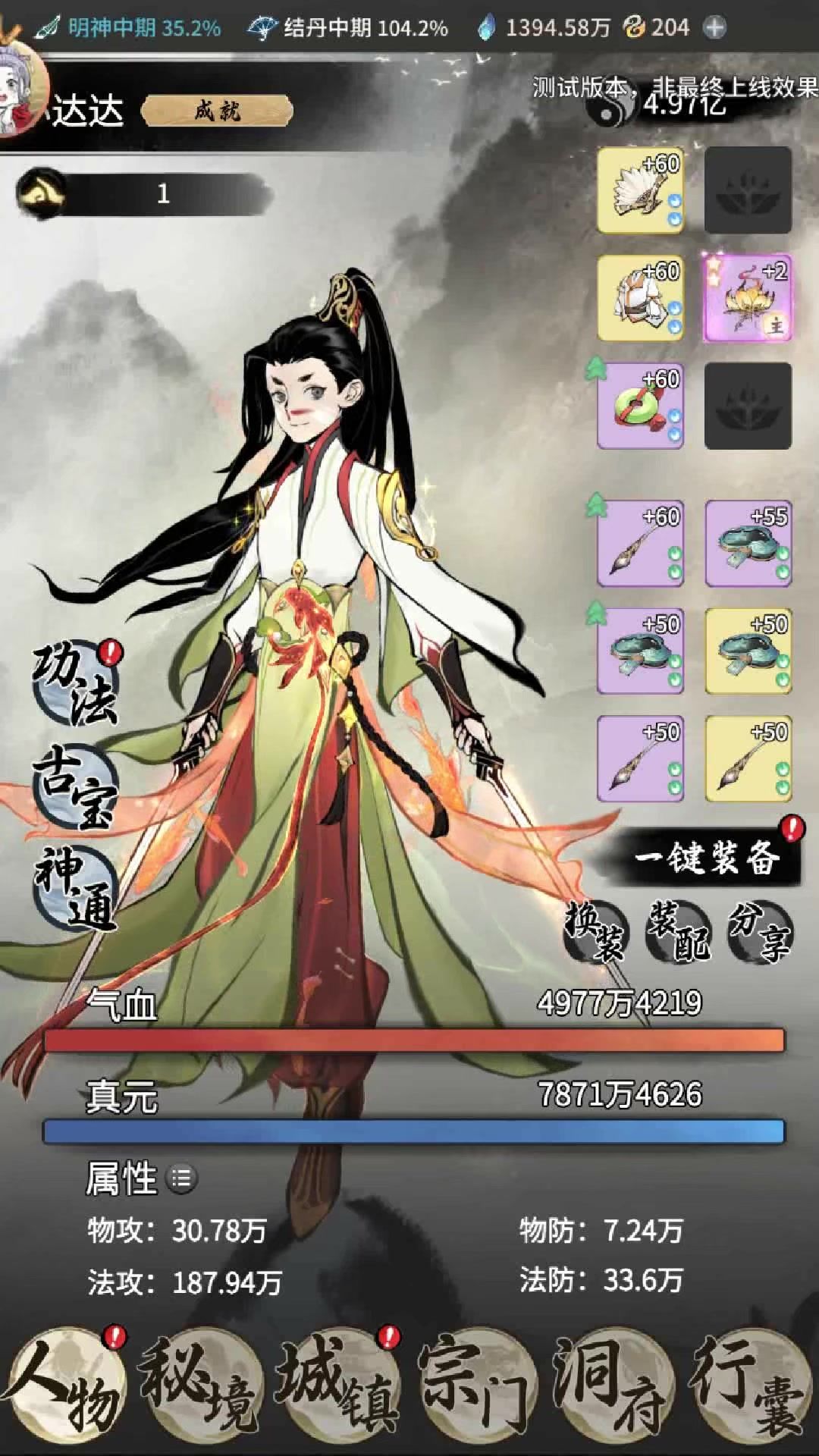 儒修神通特点 明神前期pk神通搭配推荐！截图