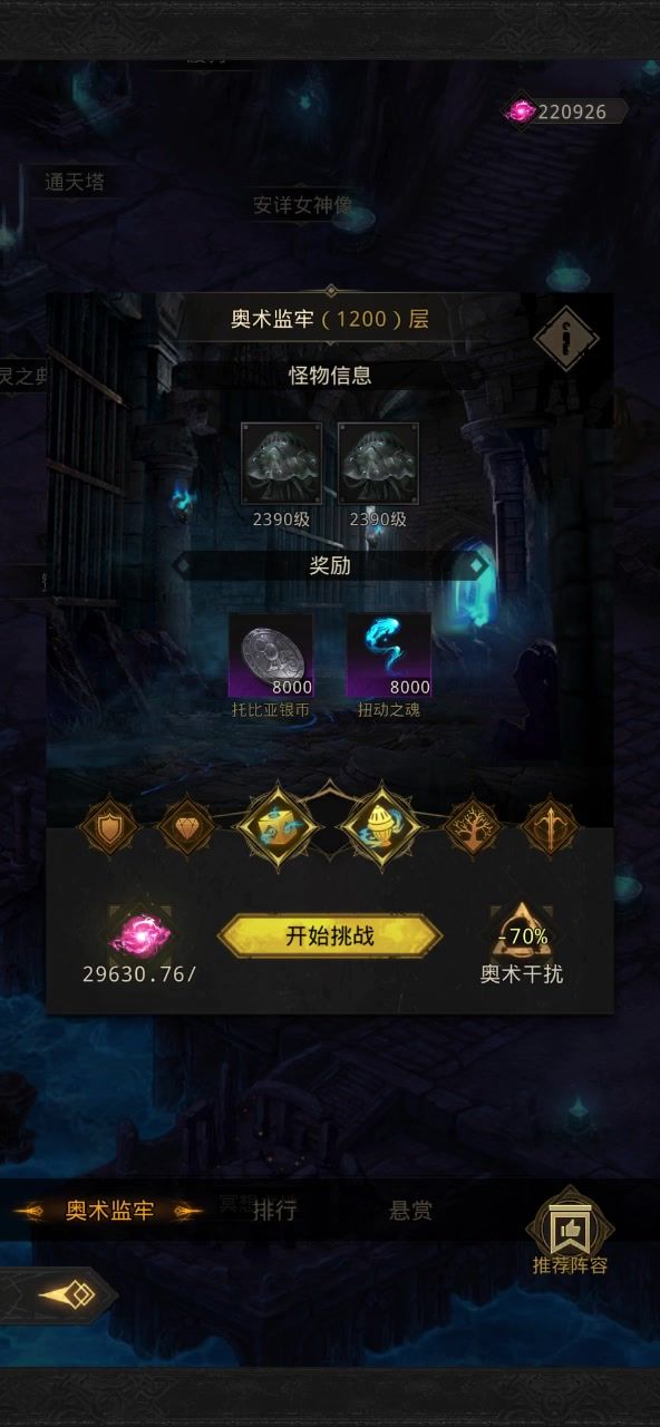 奥术监牢1200层截图