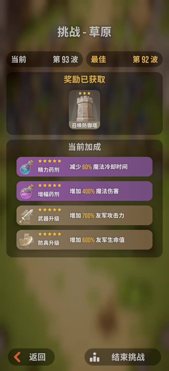 挑战模式原来是有上限的嘛？截图