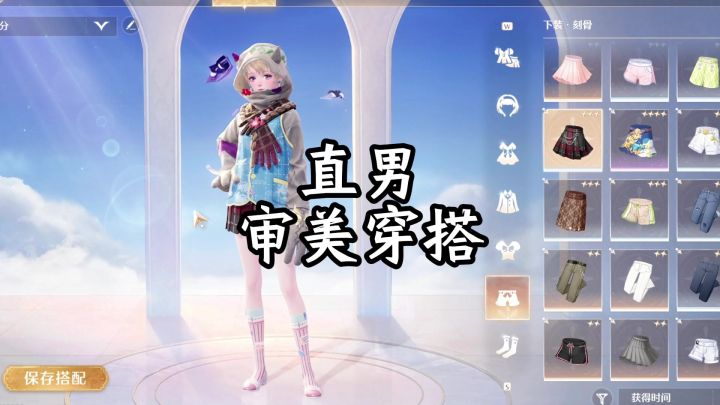 直男审美穿搭说的就是我么截图