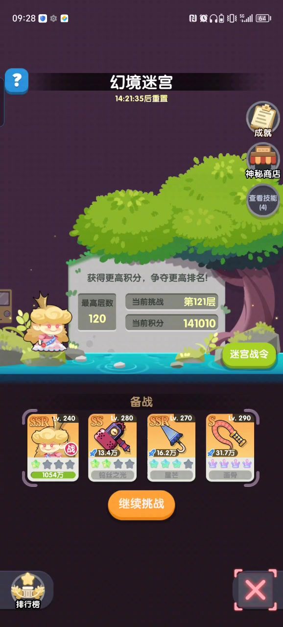 幻境迷宫分享截图