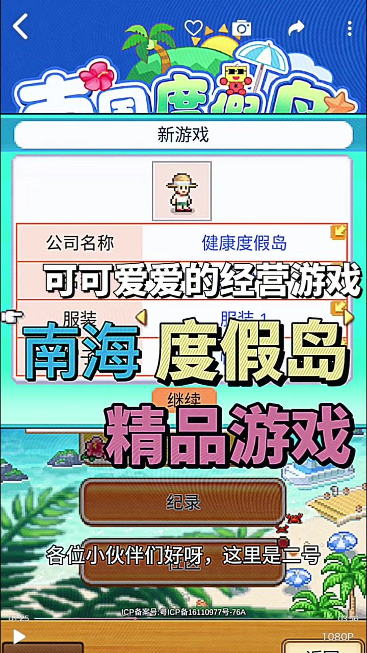 我们的目标是做大做强,成为第一度假岛!截图