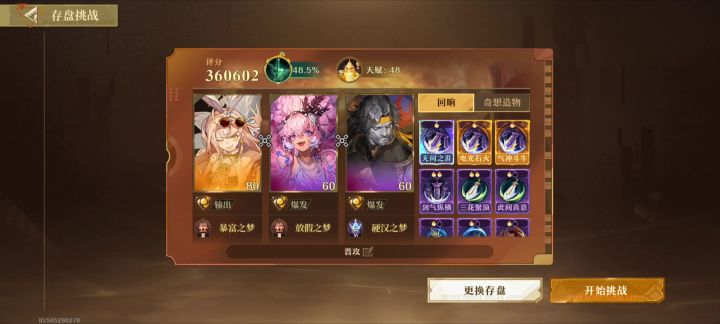 关于如何刷2000w以上的暴富盘截图
