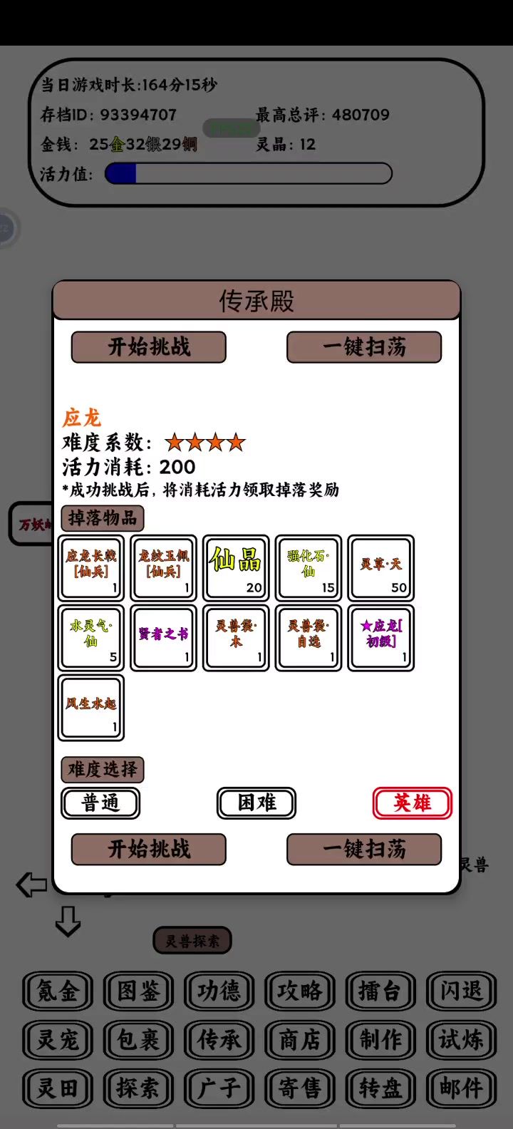 攻坚四星英雄应龙截图
