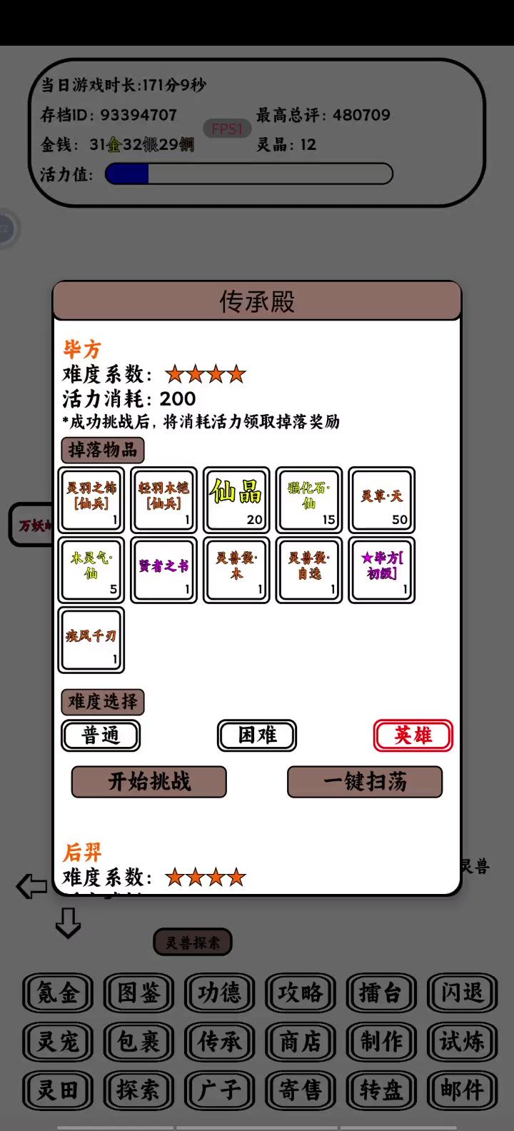 攻坚四星英雄毕方截图