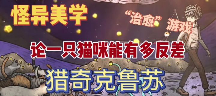治愈猎奇克鲁苏?两级反转!极度反差❗截图