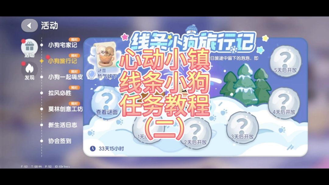 心动小镇线条小狗任务教程二截图