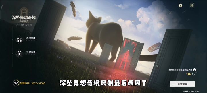 【鸣潮】深坠异想奇境80级难度通关攻略截图