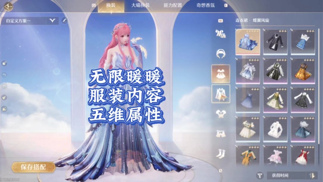 无限暖暖新手攻略:服装内容五维属性截图