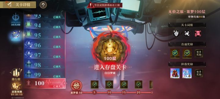 平民100层，噩梦50层0命侠截图