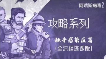【攻略】零弹药击败三阶九爪章鱼!无转盘武器逃课触手巢穴!