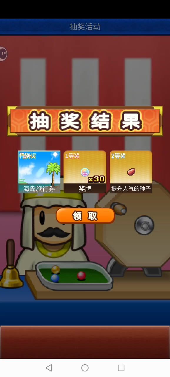 海岛旅行#抽奖截图
