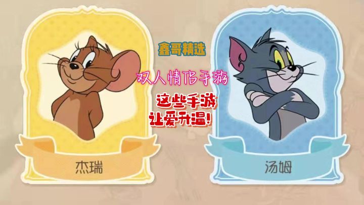 鑫哥推荐：情侣手游，默契加分秘籍！截图