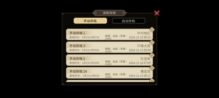 2560武林盟主截图